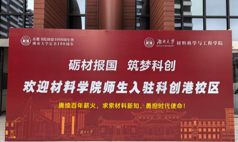 赋能高校科研提质升级 登晨生物全力护航湖南大学实验室搬迁项目